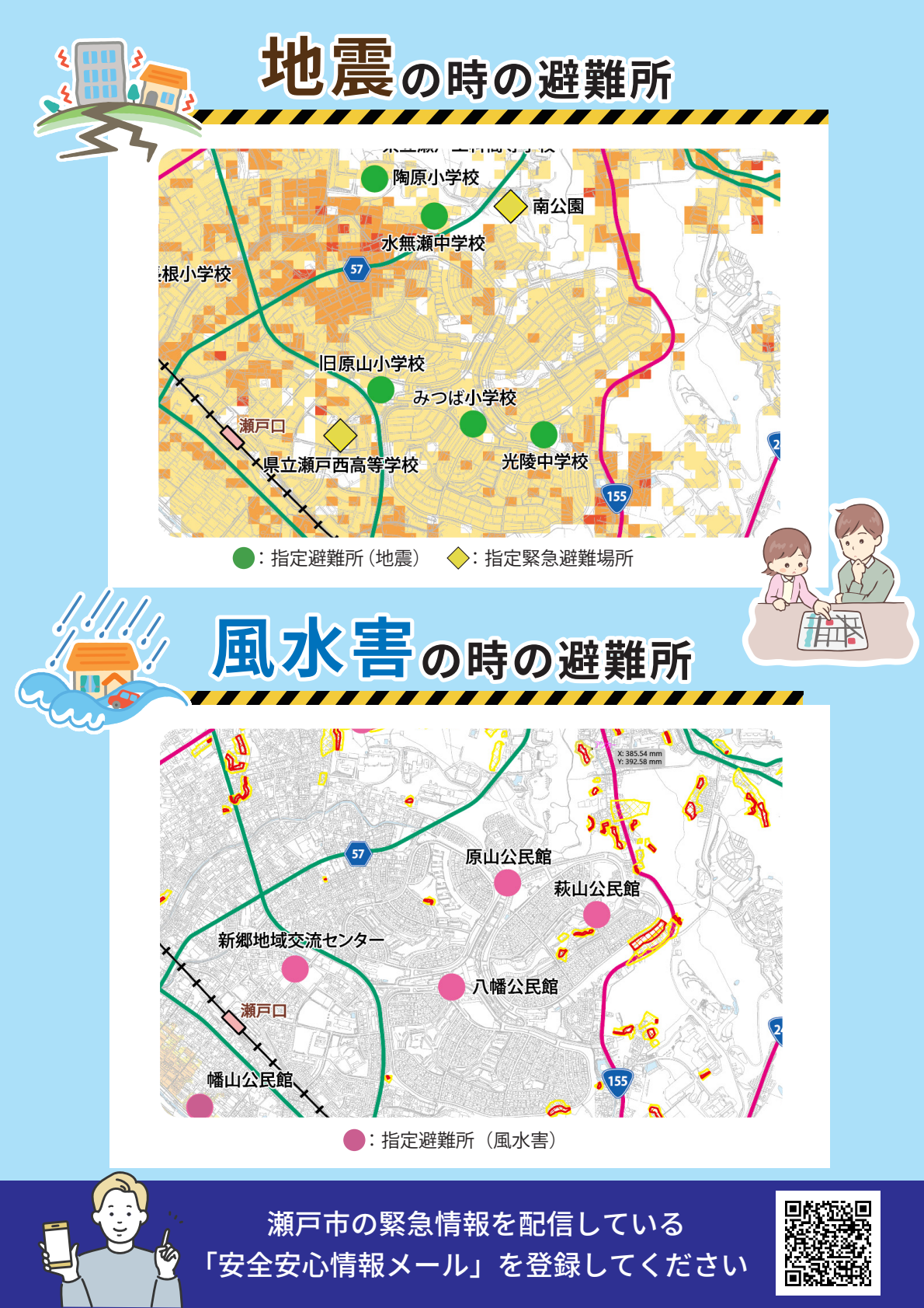 八幡台・原山台・萩山台の避難所