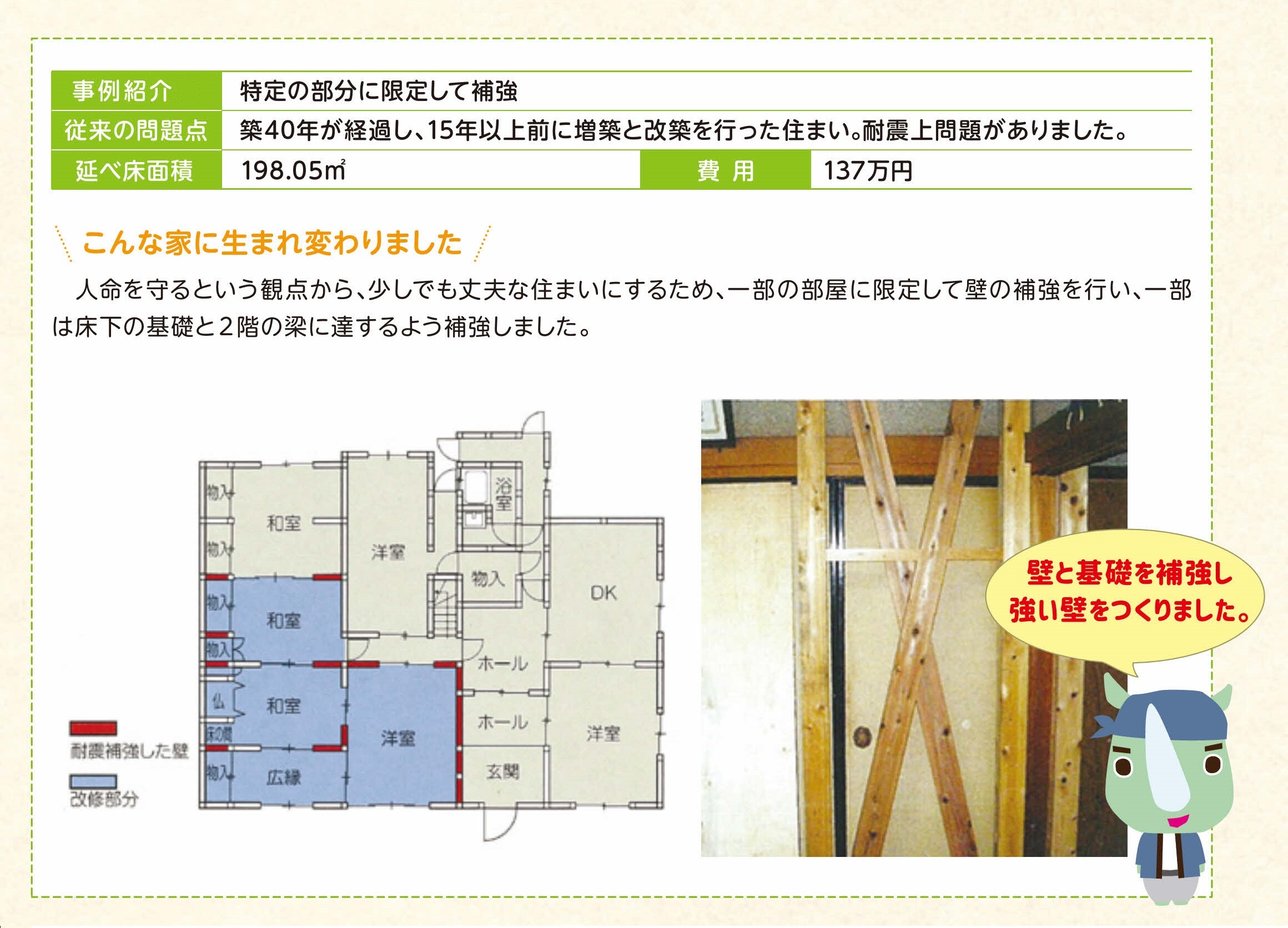 改修事例.jpg 改修事例.jpg