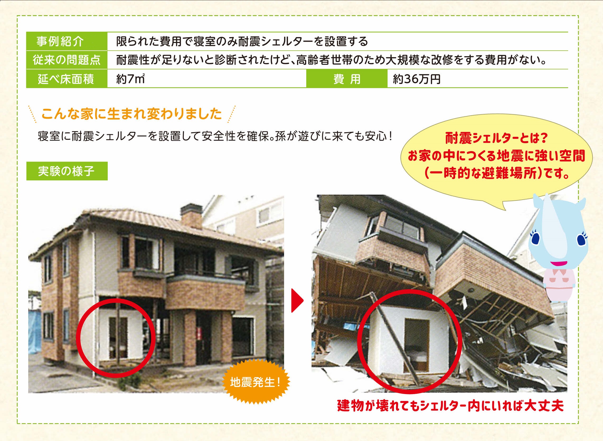 シェルター事例.jpg シェルター事例.jpg