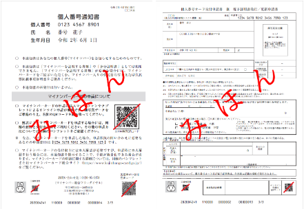 「個人番号通知書とともに送付される個人番号カード交付申請書」の画像