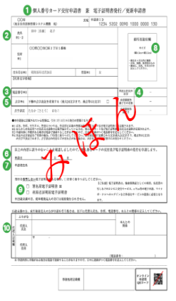 「紛失時や住所変更等があった場合に再発行された個人番号カード交付申請書」の画像