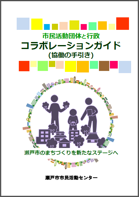 コラボガイド表紙 コラボガイド表紙