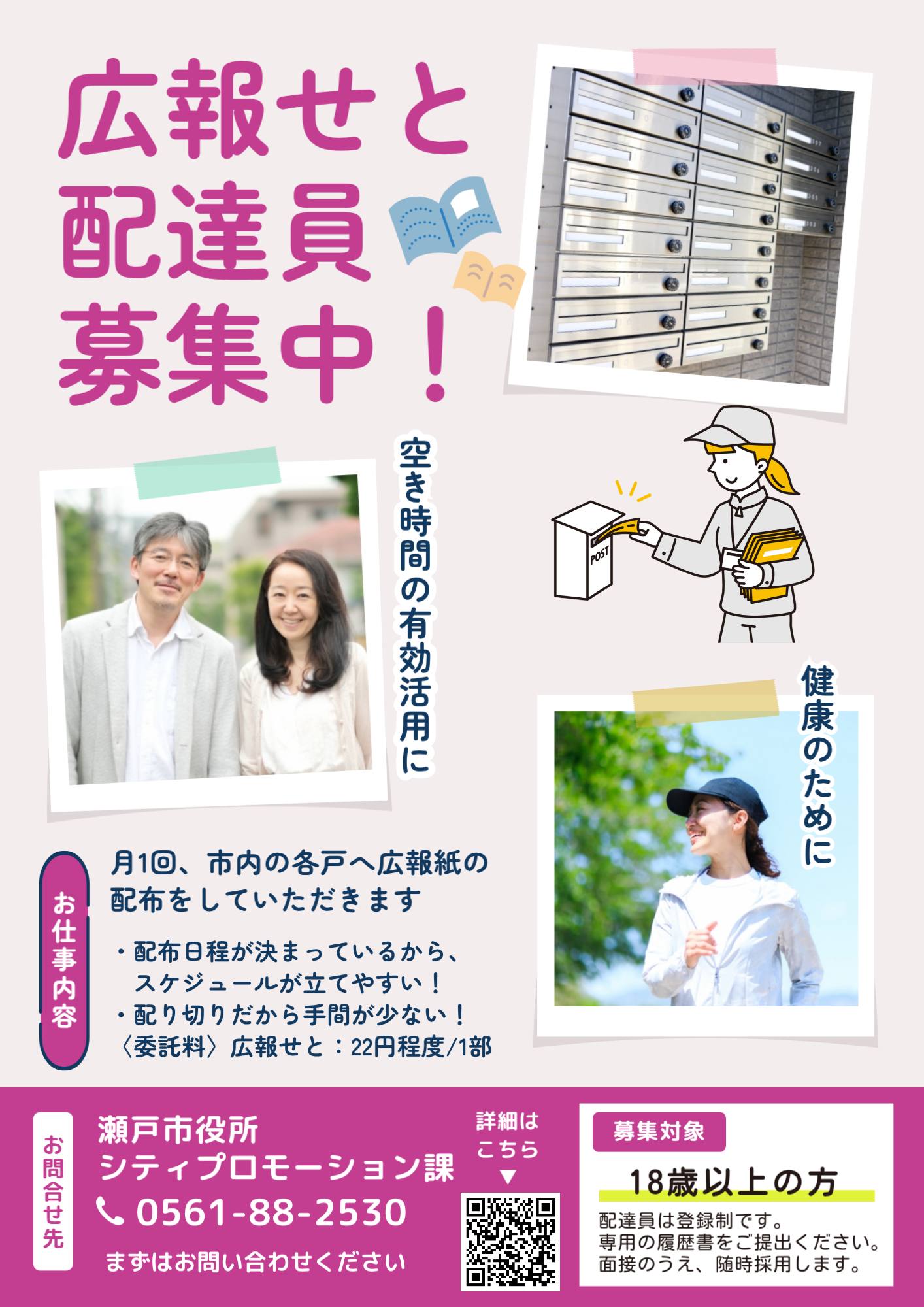 配達員募集チラシの画像