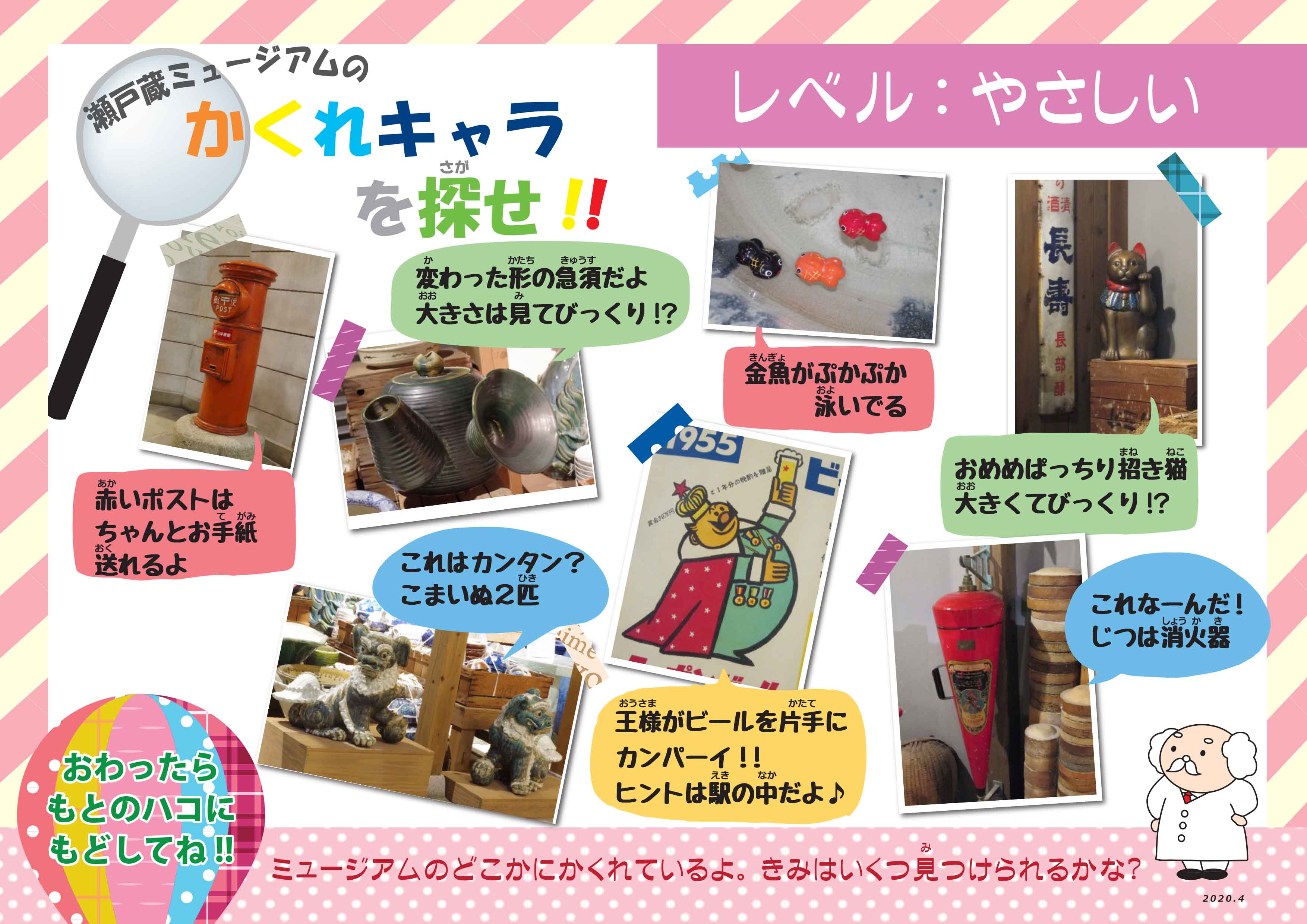 かくれキャラをさがせ!!(レベル:やさしい)