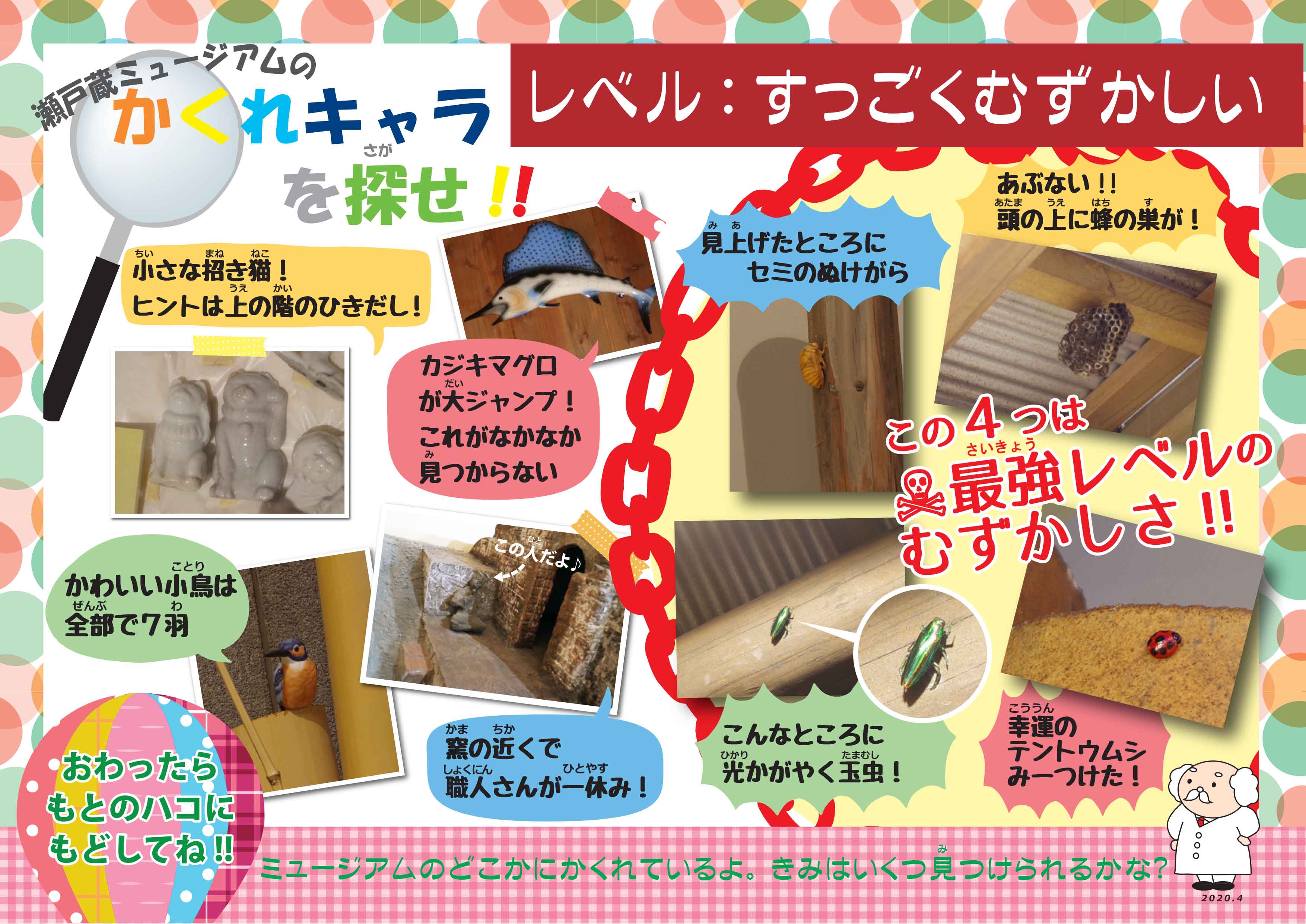 かくれキャラをさがせ!!(レベル:すっごくむずかしい)