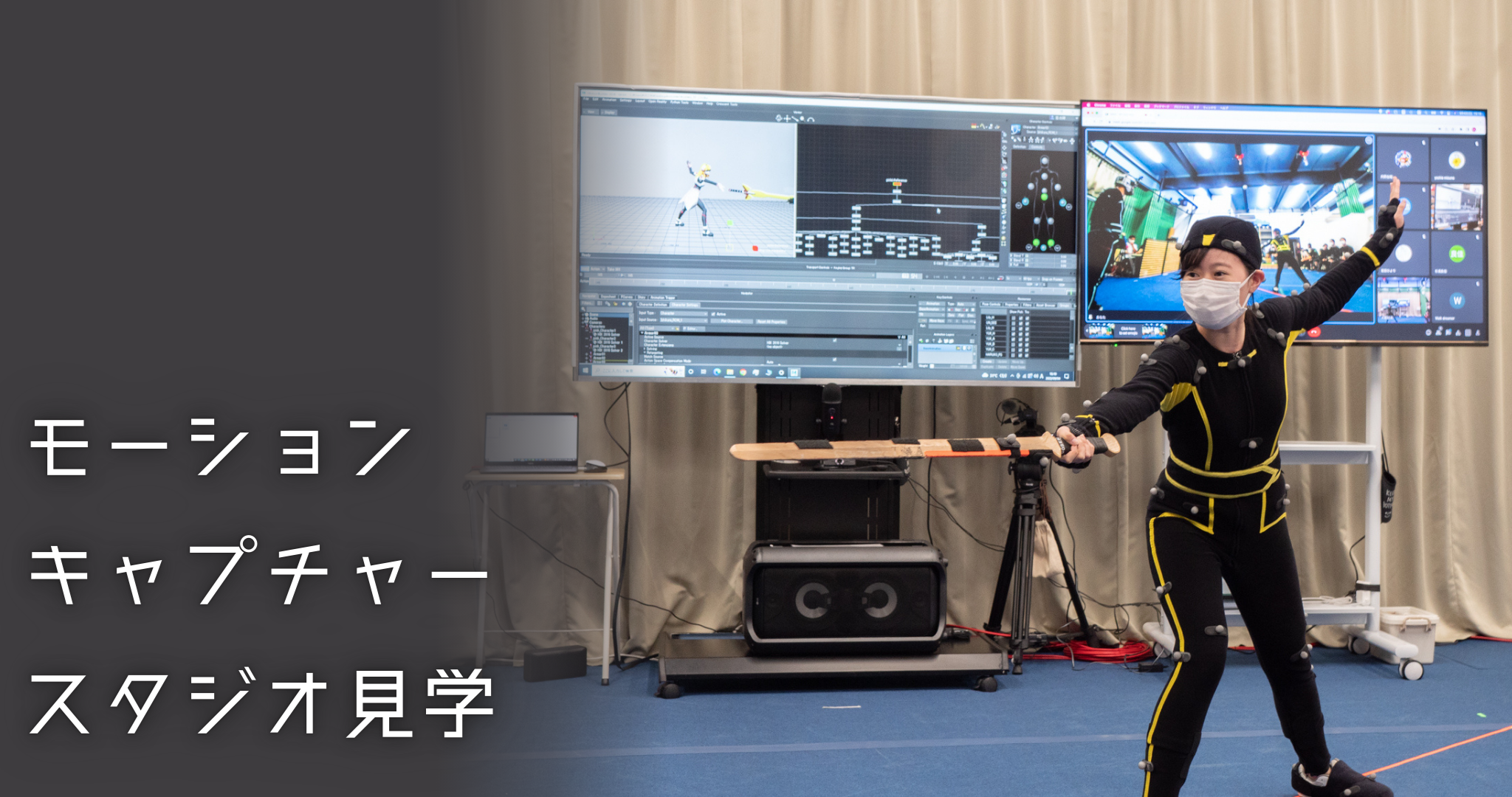 モーションキャプチャー画像