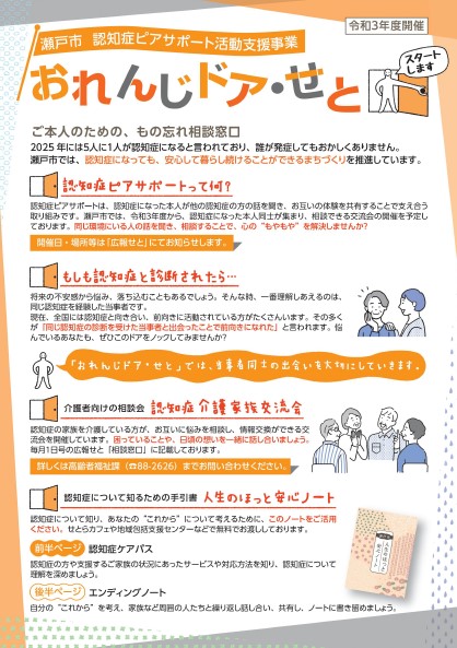 おれんじドア・せと.jpg おれんじドア・せと.jpg