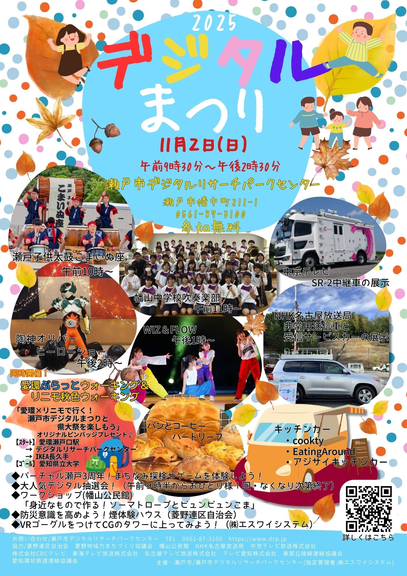 デジタルまつりチラシ