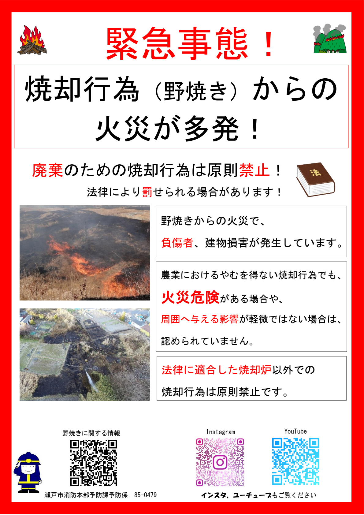 焼却行為は禁止