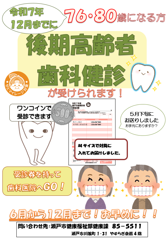 後期高齢者歯科健診