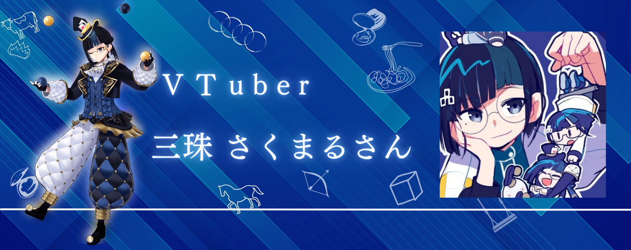 ゲスト三珠さくまるさん