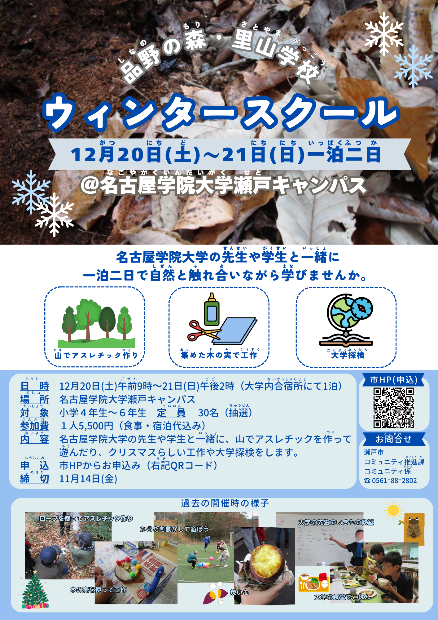 ウィンタースクールチラシ