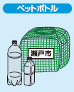 ペットボトル